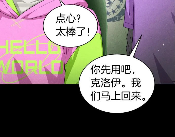 第88话 认知失调 第73页
