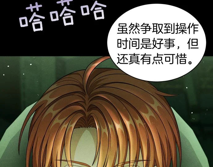 第88话 认知失调 第77页
