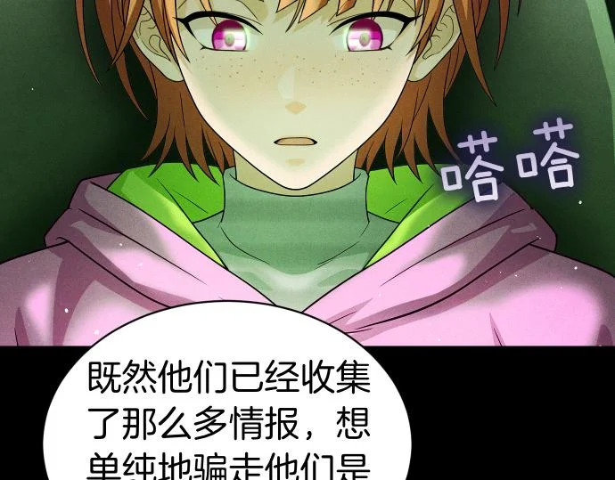 第88话 认知失调 第78页
