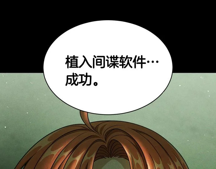 第88话 认知失调 第83页
