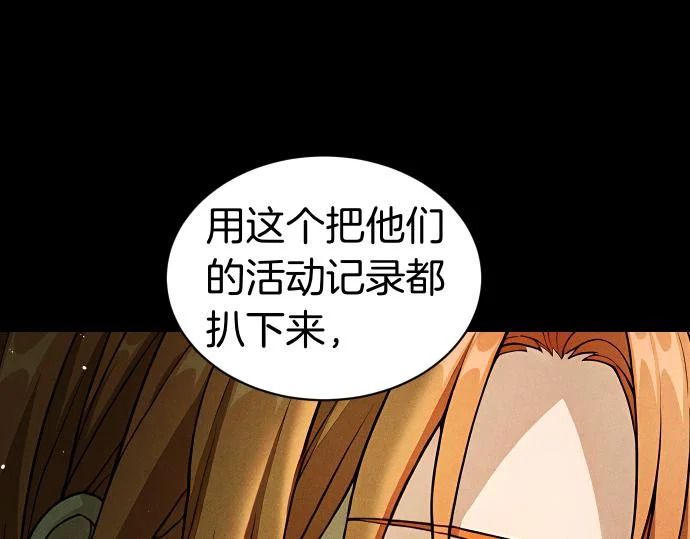 第88话 认知失调 第87页