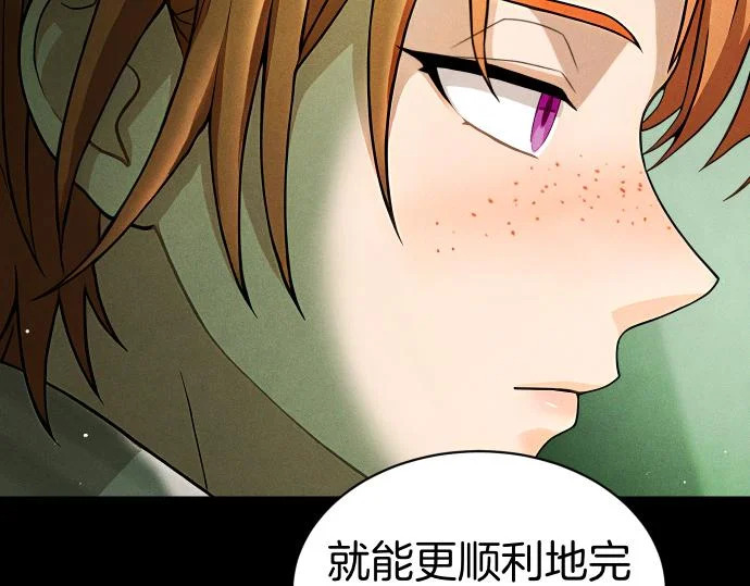 第88话 认知失调 第88页