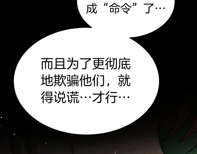 第88话 认知失调 第89页