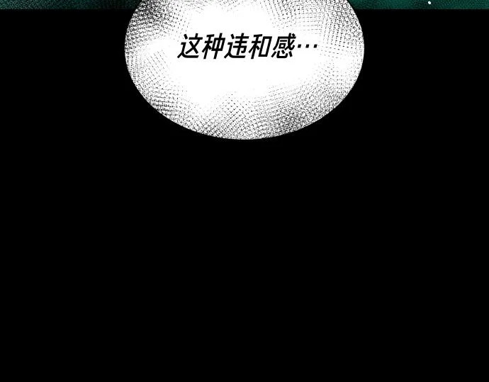 第88话 认知失调 第96页