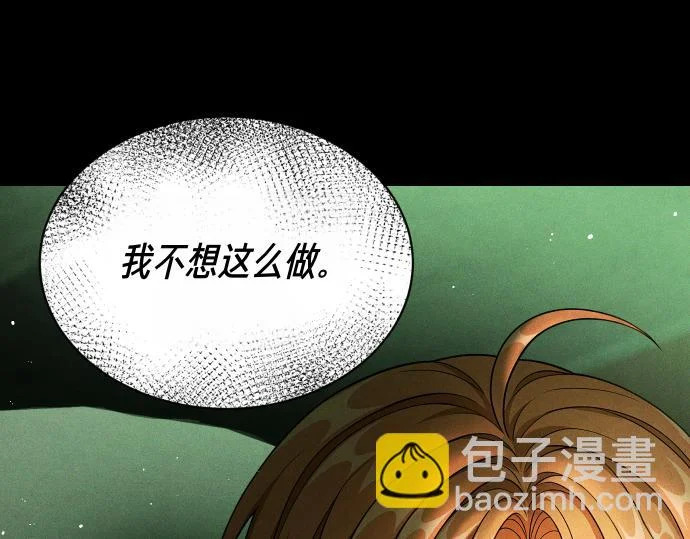 第88话 认知失调 第97页