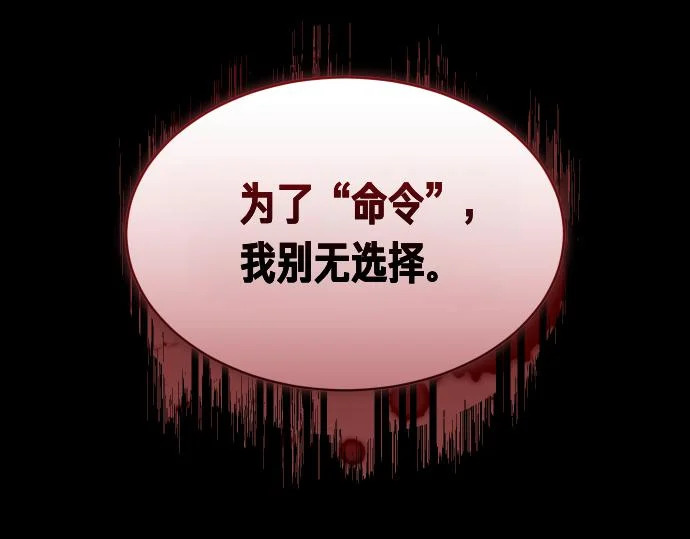 第88话 认知失调 第102页