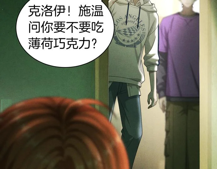 第88话 认知失调 第104页