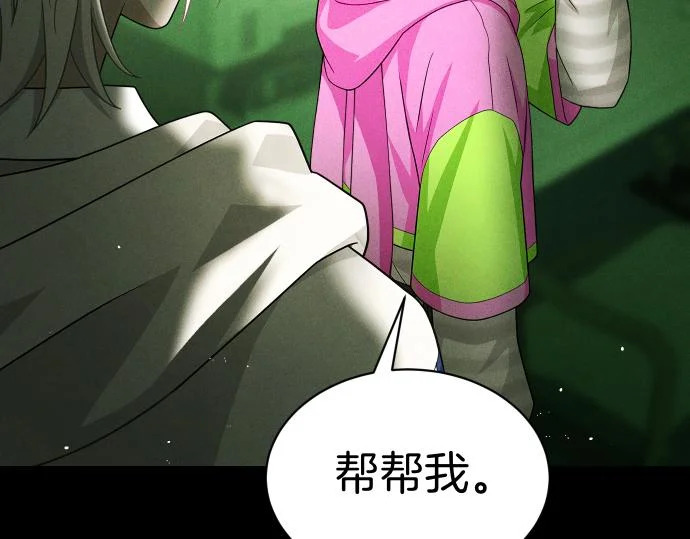 第88话 认知失调 第118页