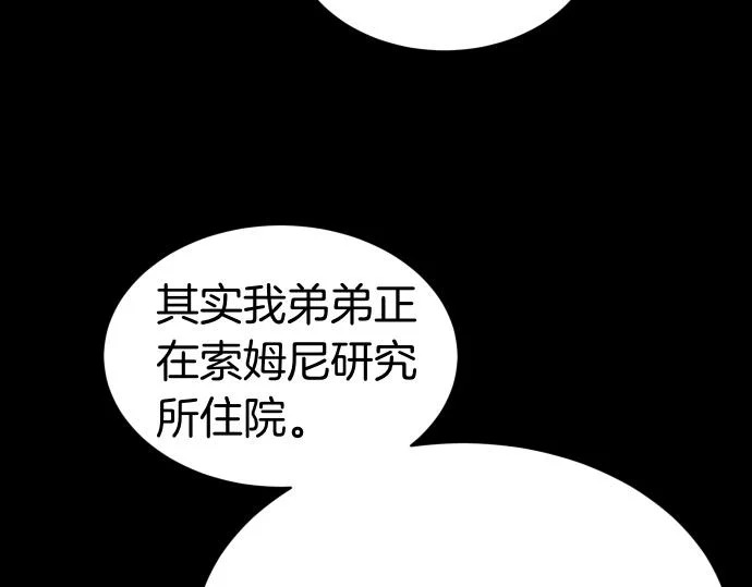 第88话 认知失调 第119页