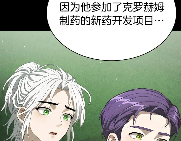 第88话 认知失调 第120页