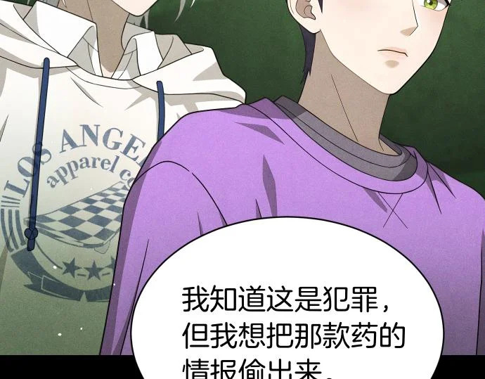 第88话 认知失调 第121页