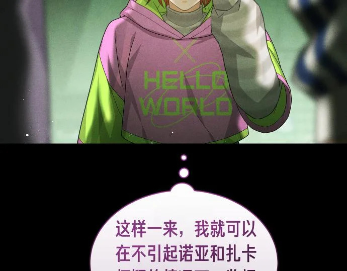 第88话 认知失调 第133页