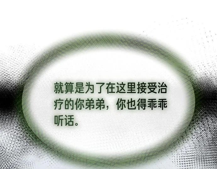 第88话 认知失调 第186页