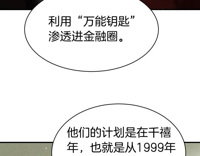 第89话 错误 第13页