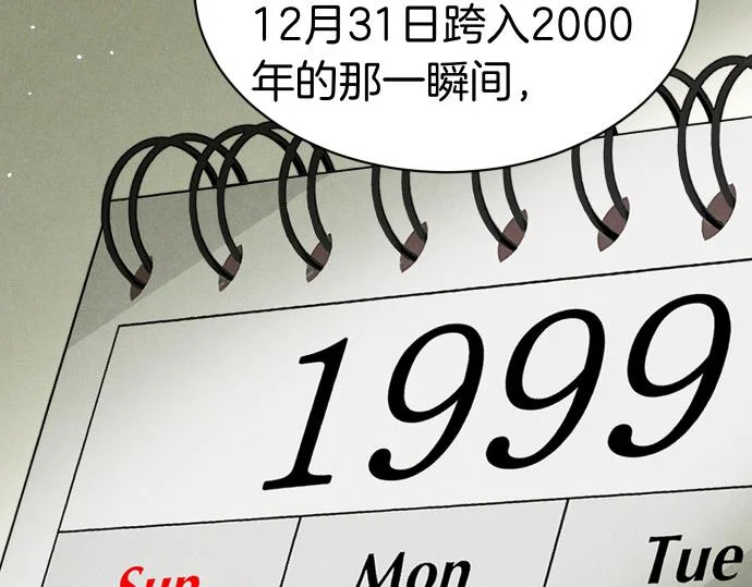 第89话 错误 第14页
