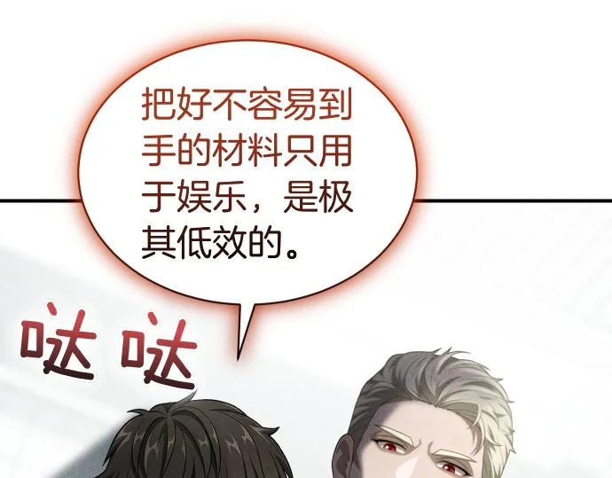 第89话 错误 第85页