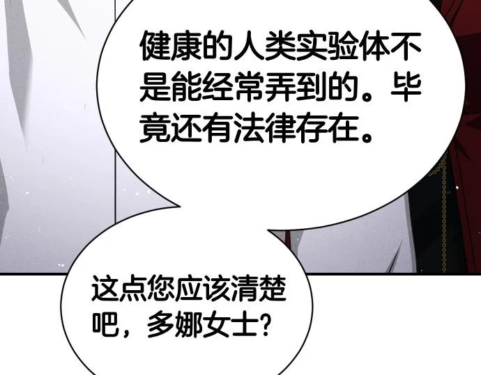 第89话 错误 第92页