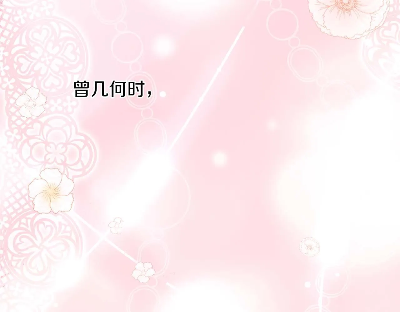 第1话 以为能HE结局但还是BE了 第11页