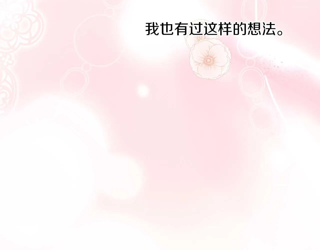 第1话 以为能HE结局但还是BE了 第12页
