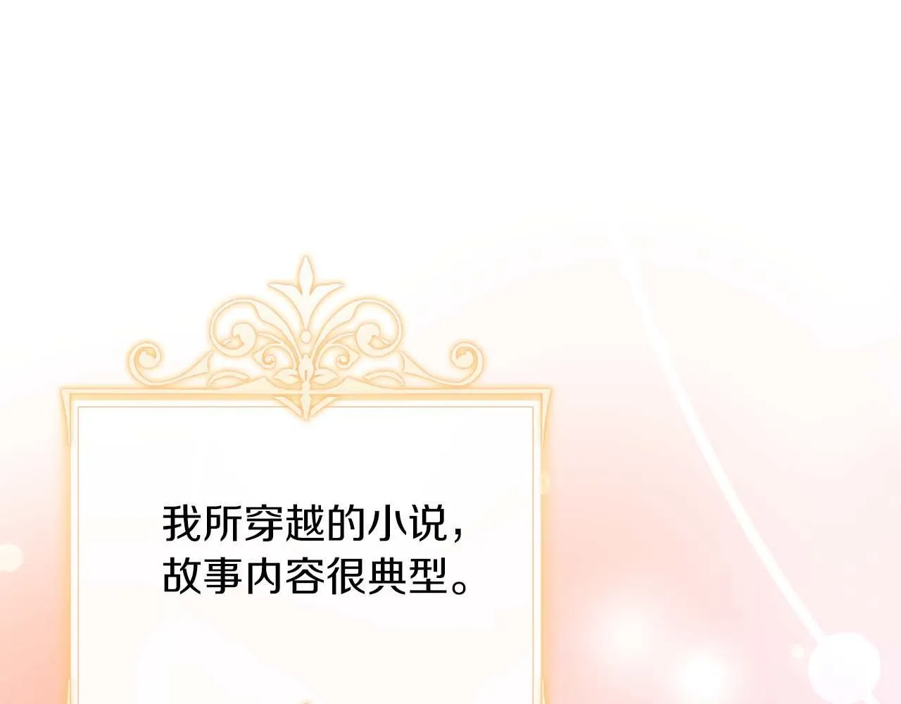 第1话 以为能HE结局但还是BE了 第19页