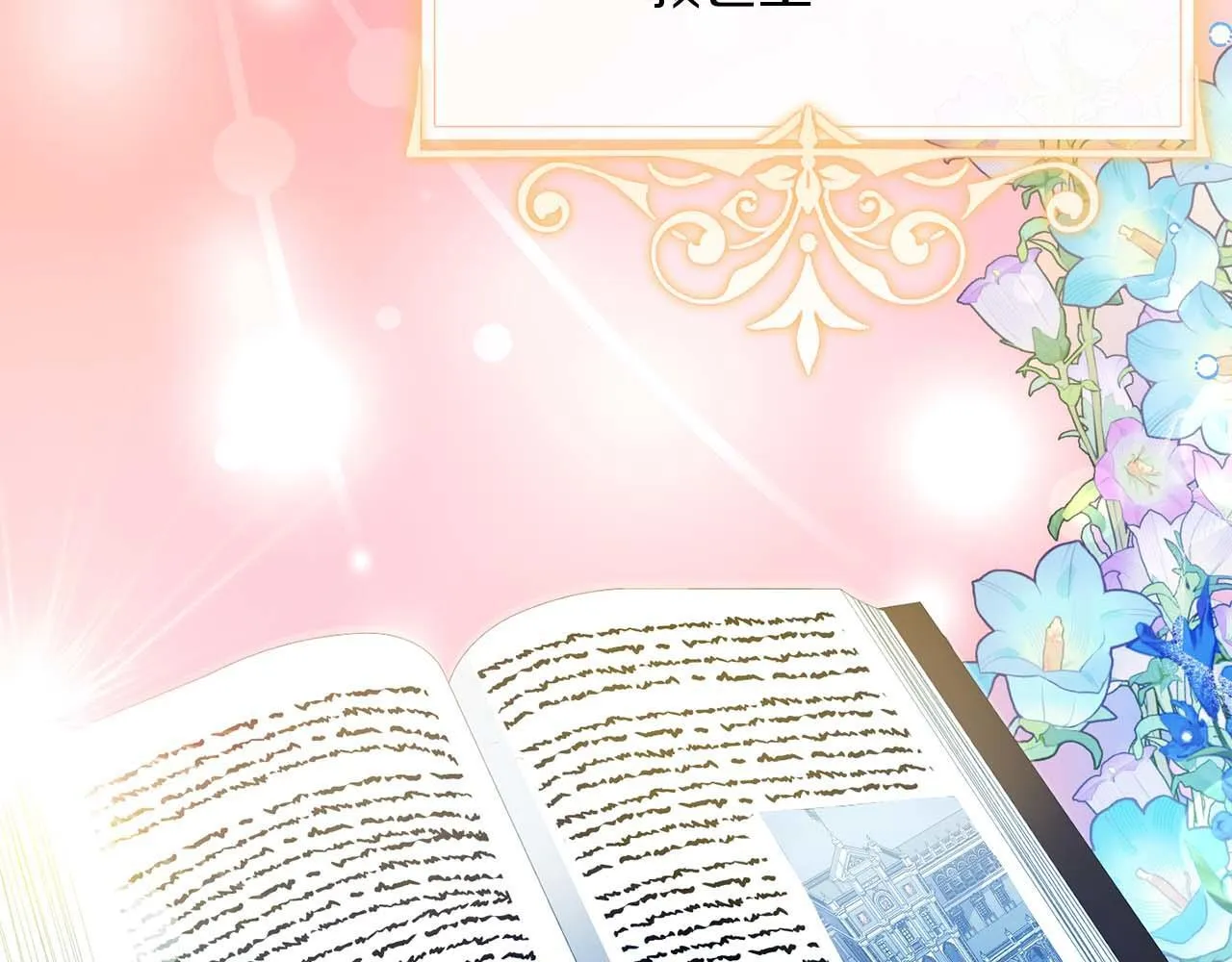第1话 以为能HE结局但还是BE了 第21页