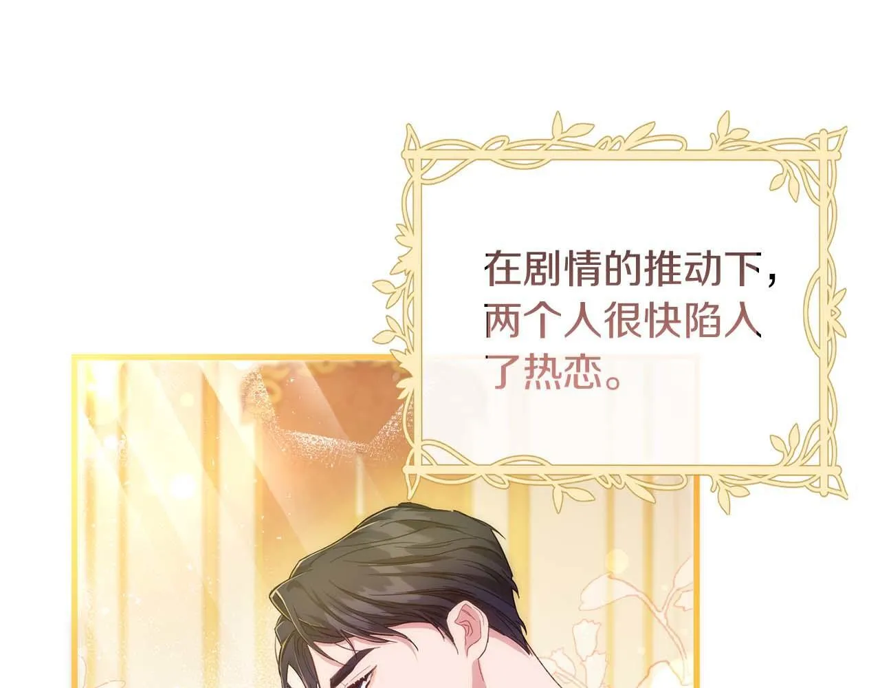 第1话 以为能HE结局但还是BE了 第51页