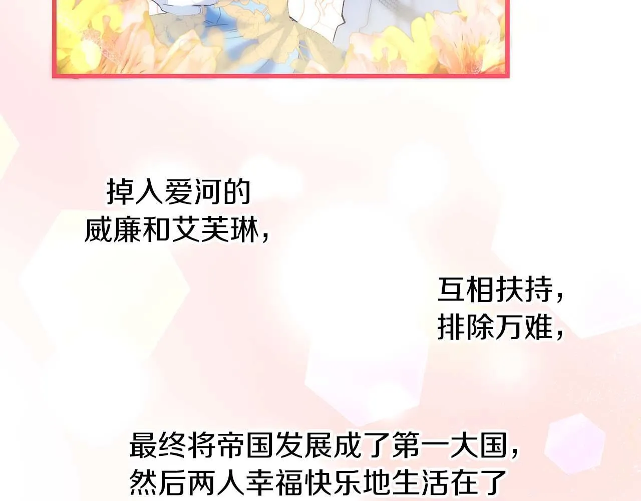 第1话 以为能HE结局但还是BE了 第53页