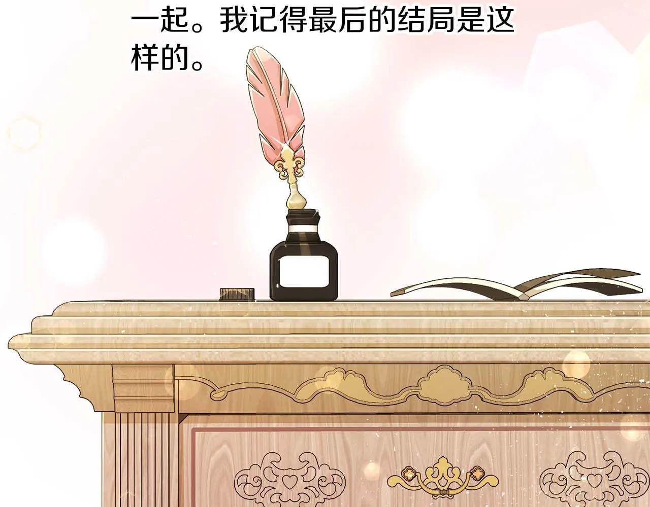 第1话 以为能HE结局但还是BE了 第54页
