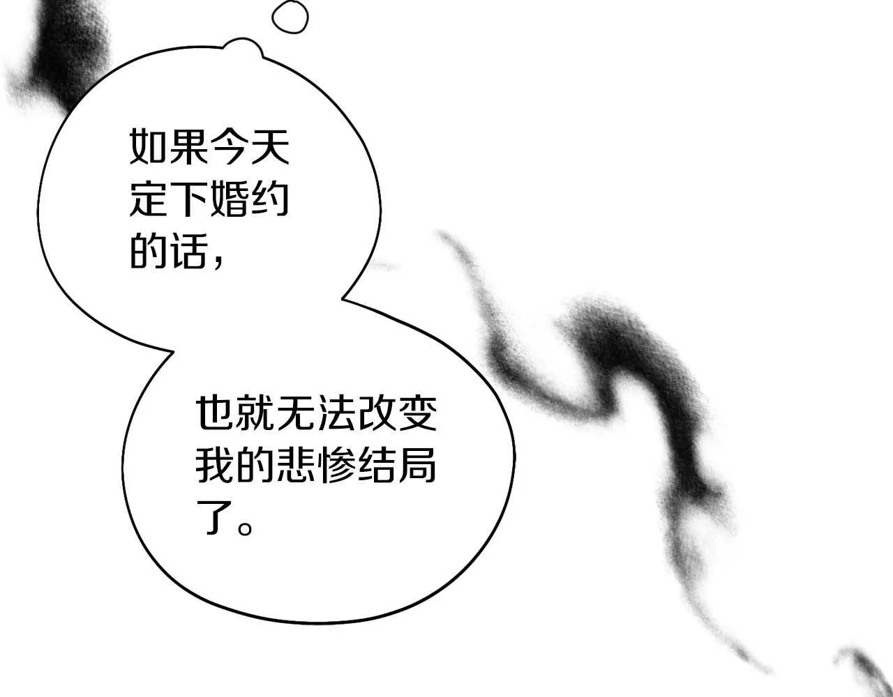 第1话 以为能HE结局但还是BE了 第71页