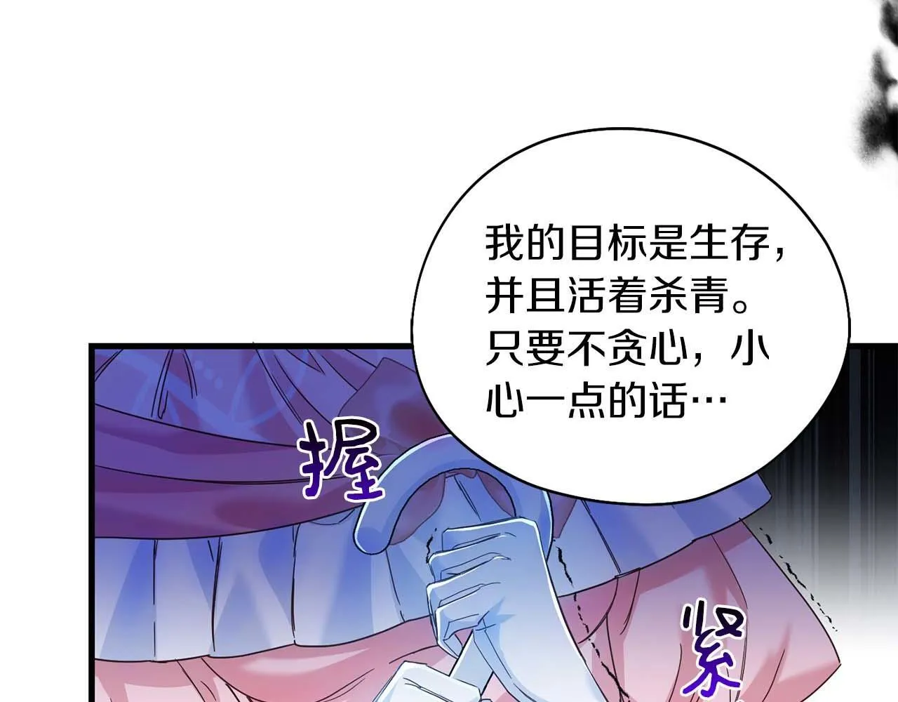 第1话 以为能HE结局但还是BE了 第72页
