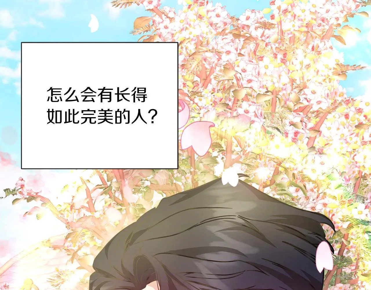 第1话 以为能HE结局但还是BE了 第83页