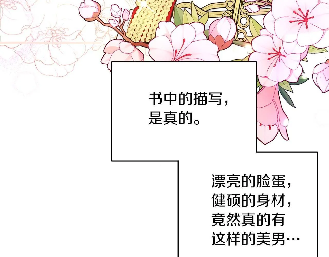 第1话 以为能HE结局但还是BE了 第85页