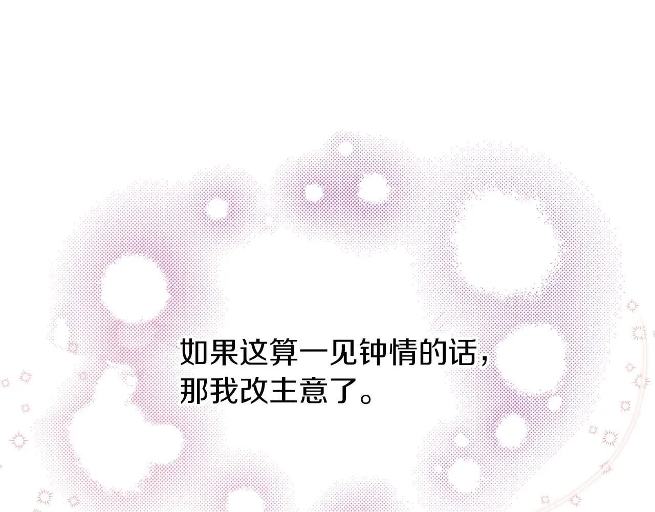 第1话 以为能HE结局但还是BE了 第88页