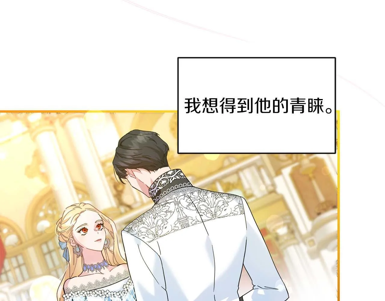 第1话 以为能HE结局但还是BE了 第93页