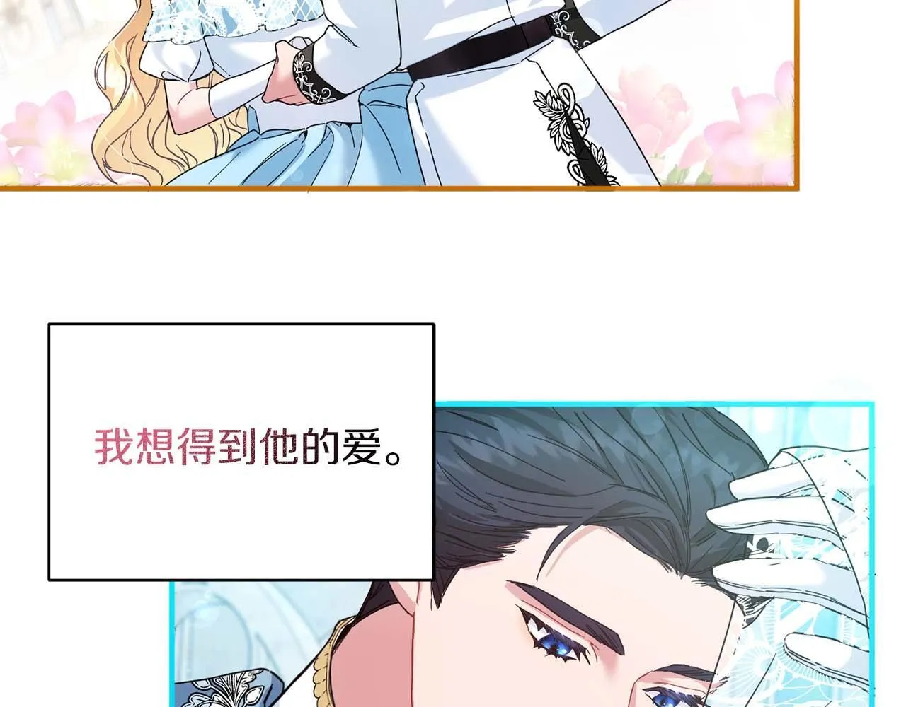 第1话 以为能HE结局但还是BE了 第94页