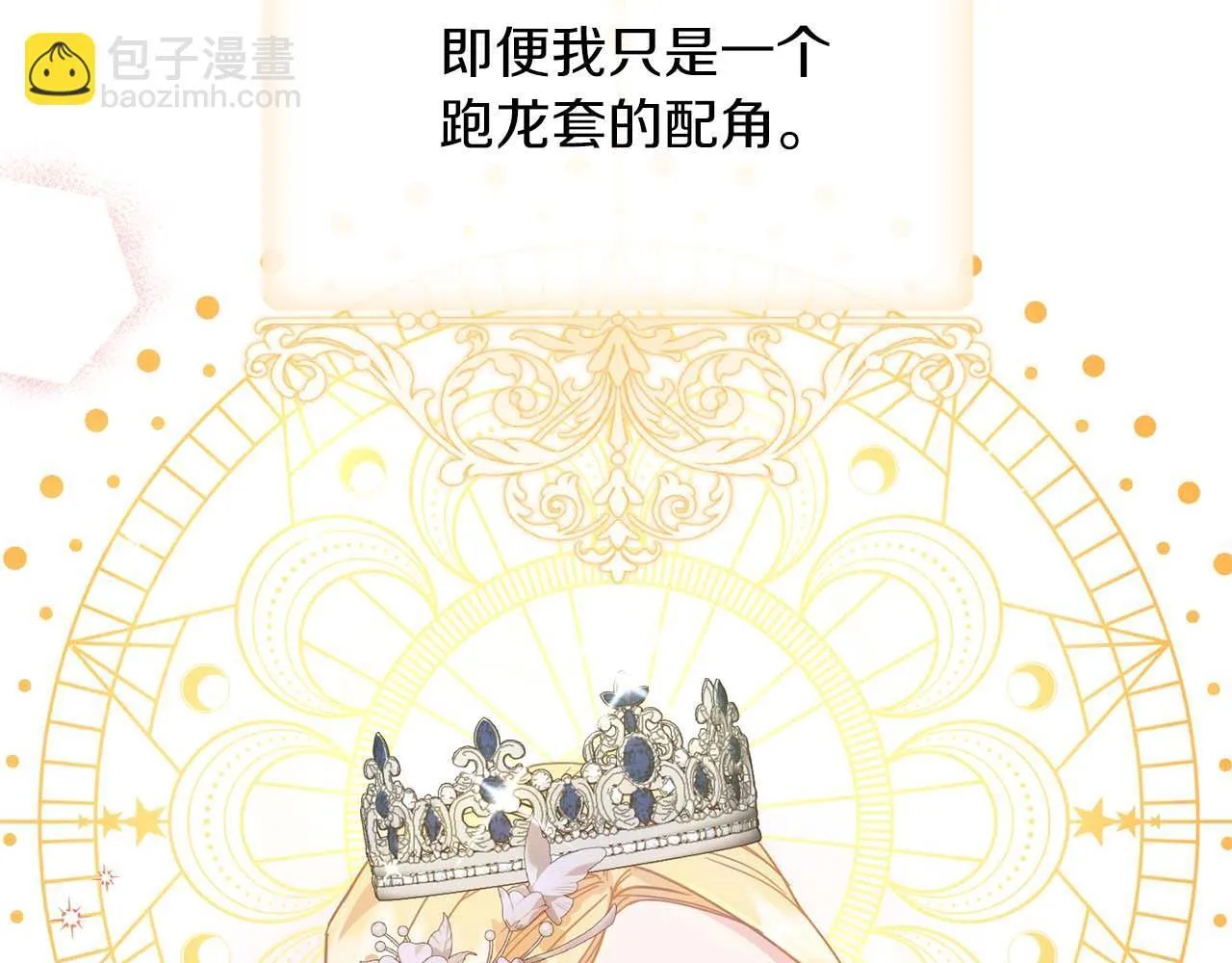 第1话 以为能HE结局但还是BE了 第98页