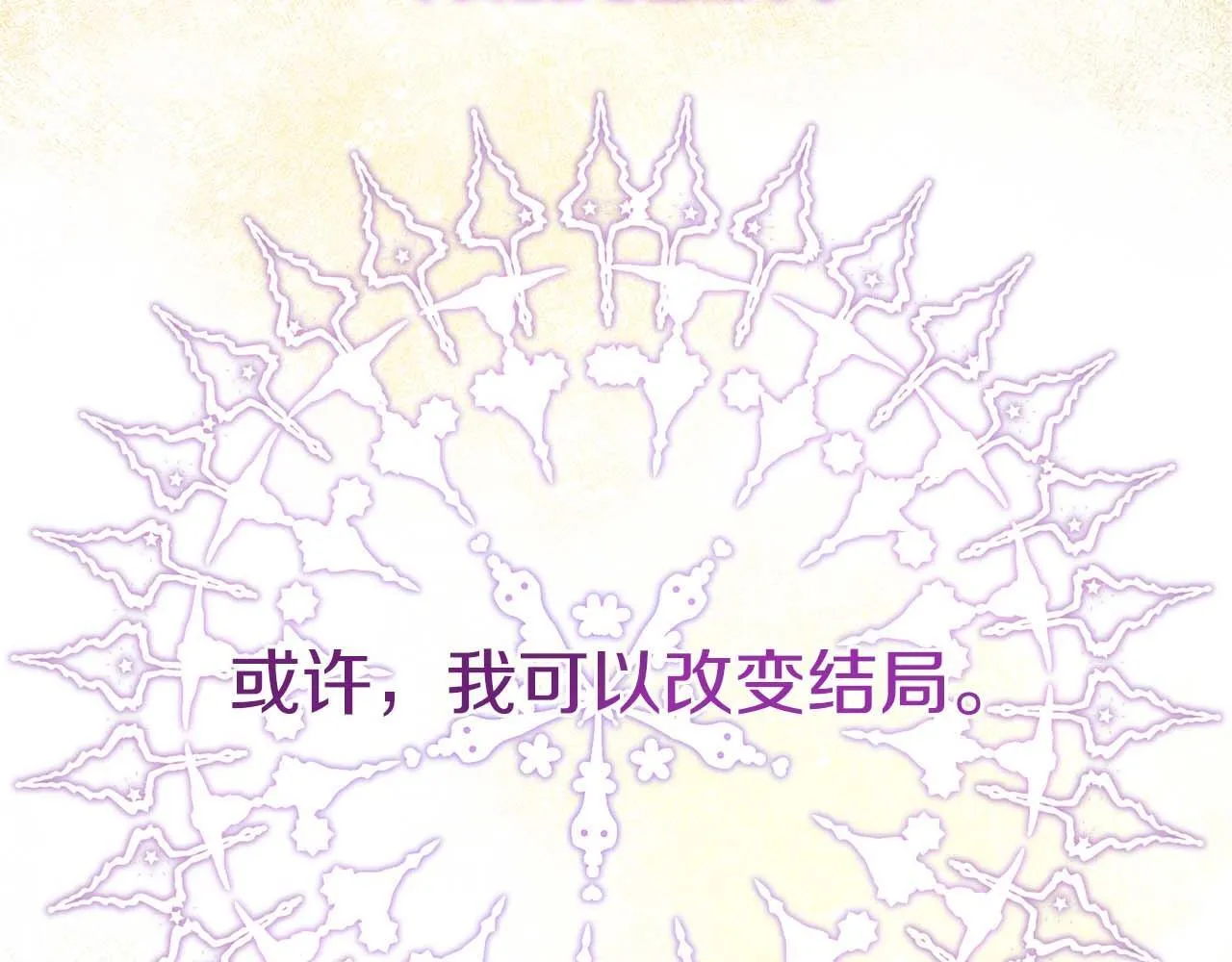 第1话 以为能HE结局但还是BE了 第102页