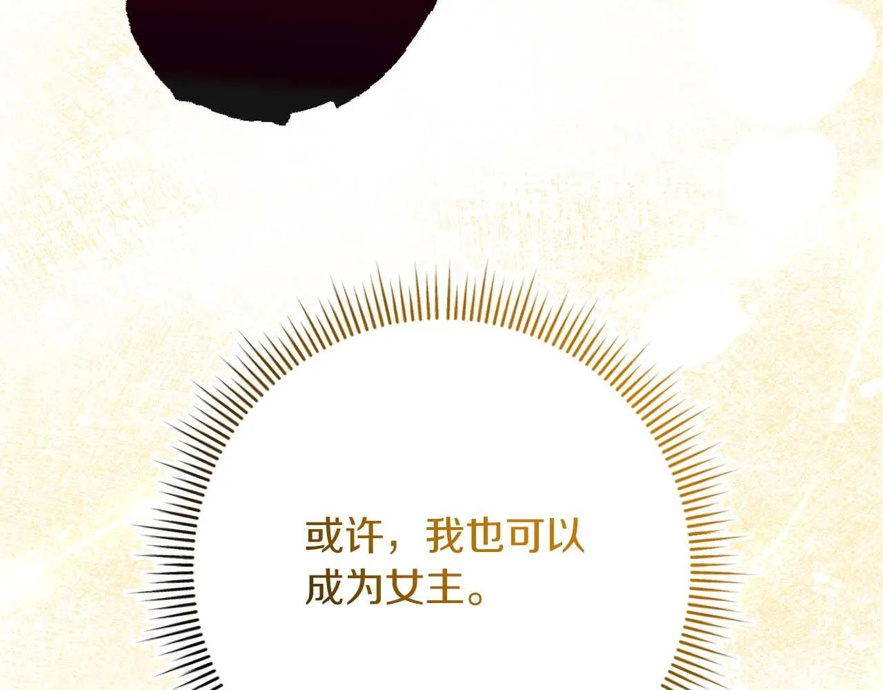 第1话 以为能HE结局但还是BE了 第105页