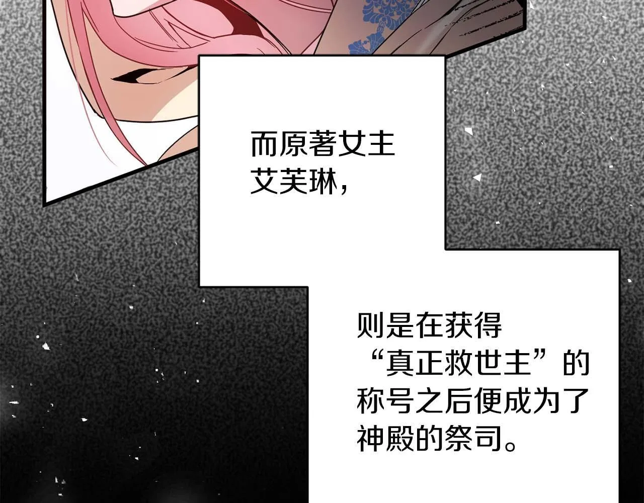 第1话 以为能HE结局但还是BE了 第119页