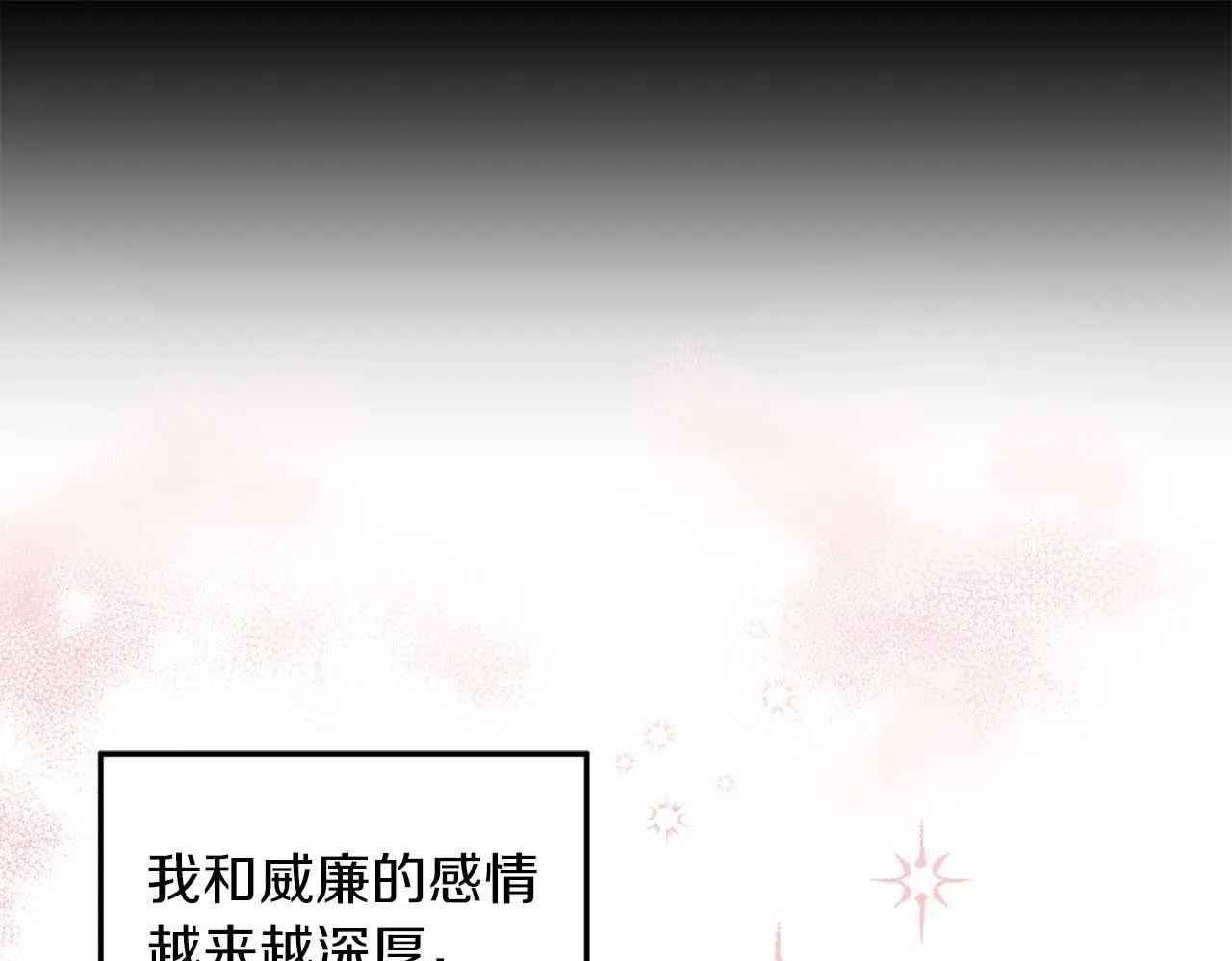 第1话 以为能HE结局但还是BE了 第121页