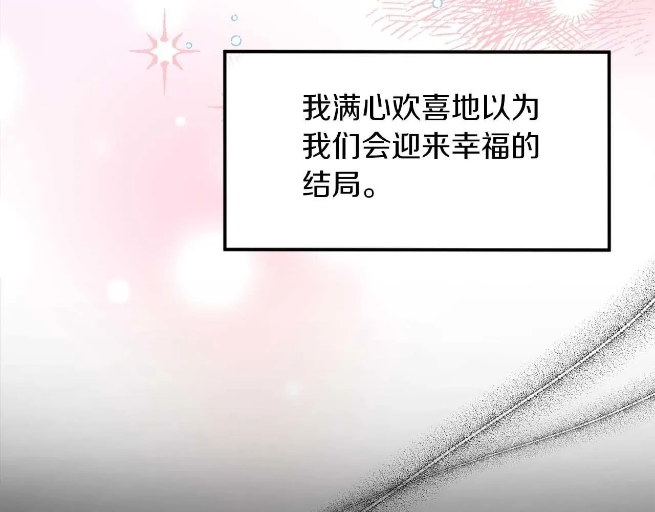 第1话 以为能HE结局但还是BE了 第124页