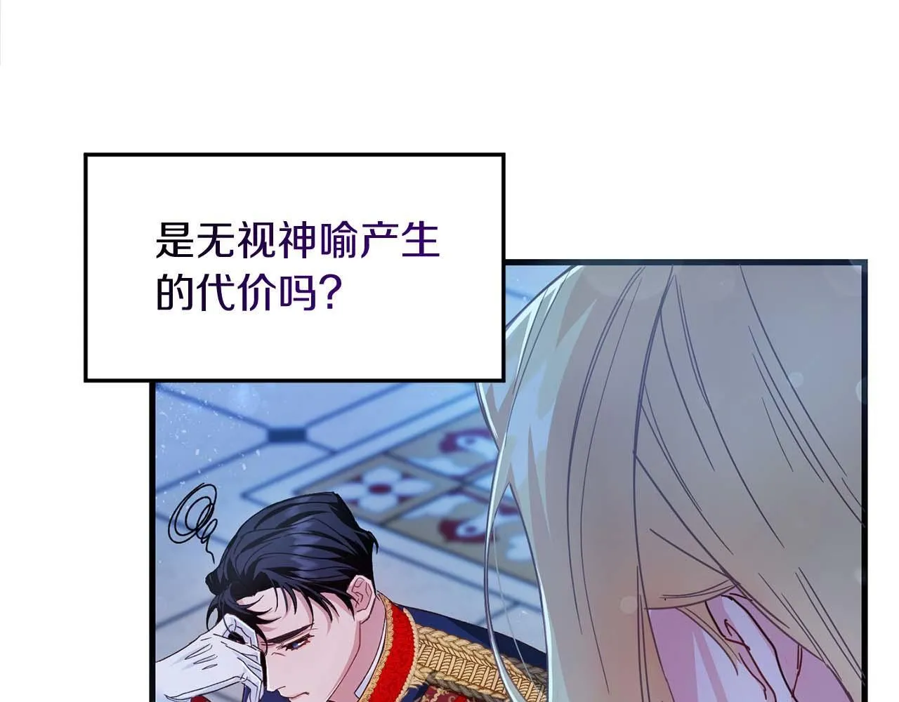 第1话 以为能HE结局但还是BE了 第135页