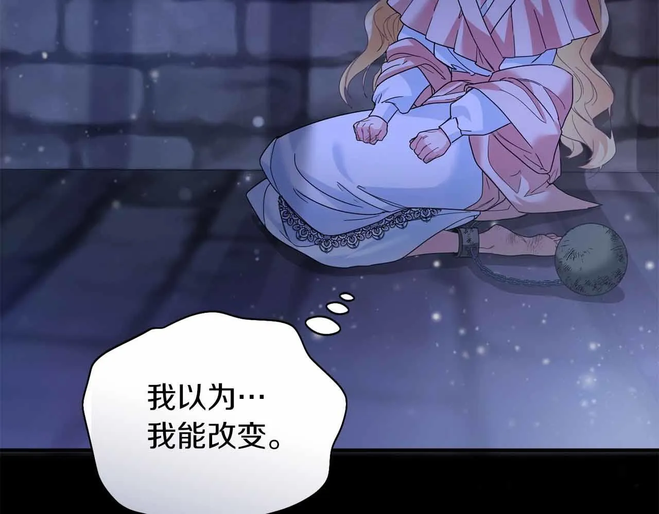 第1话 以为能HE结局但还是BE了 第166页