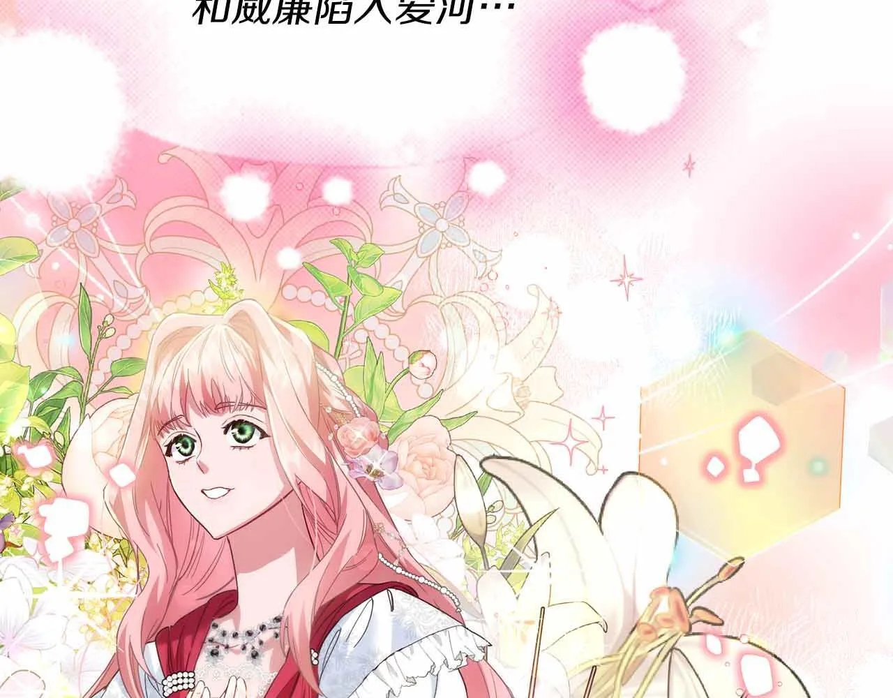 第1话 以为能HE结局但还是BE了 第179页