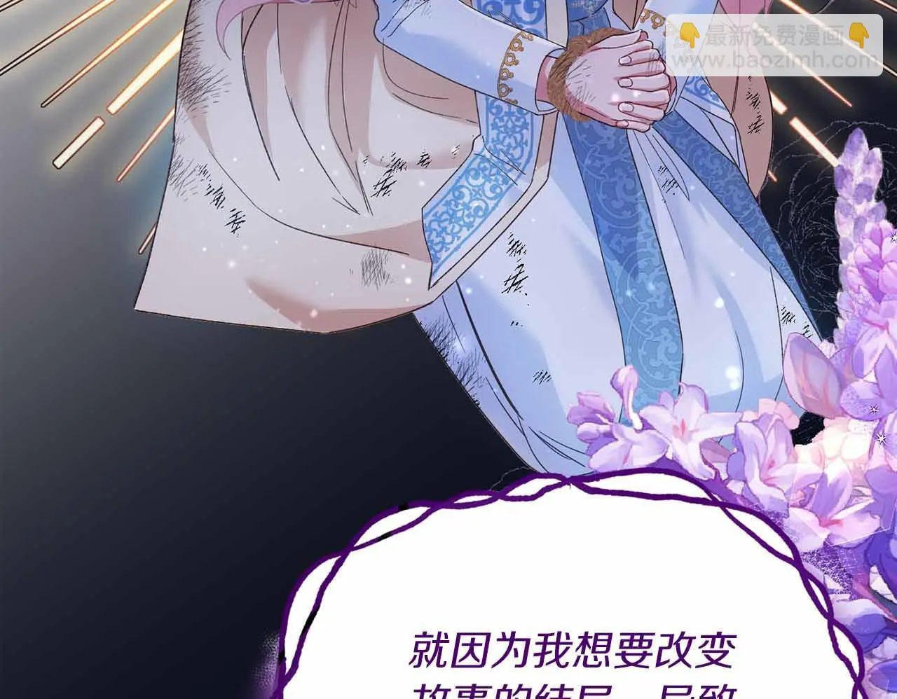 第1话 以为能HE结局但还是BE了 第181页