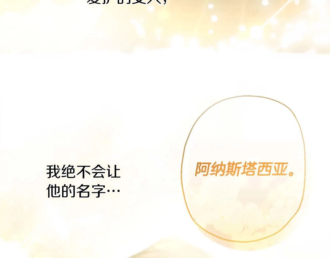 第1话 以为能HE结局但还是BE了 第205页