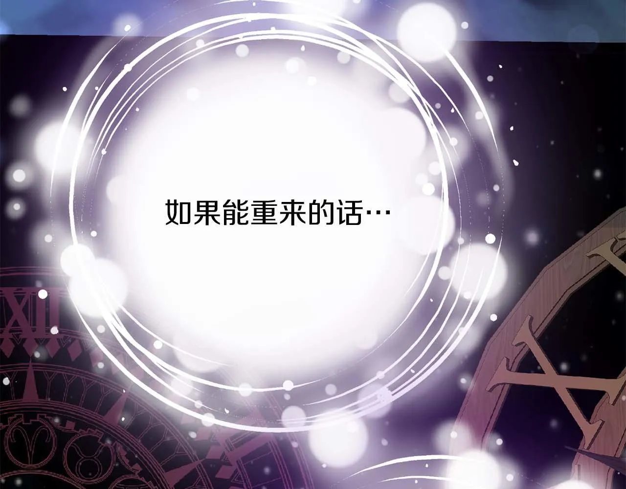 第1话 以为能HE结局但还是BE了 第216页