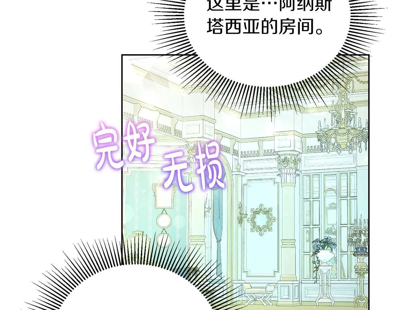 第2话 重生二周目醒来后一切都感到陌生 第26页