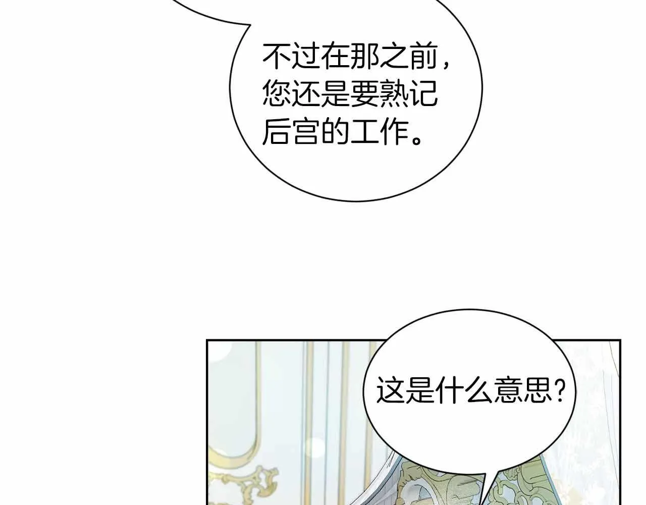 第2话 重生二周目醒来后一切都感到陌生 第44页