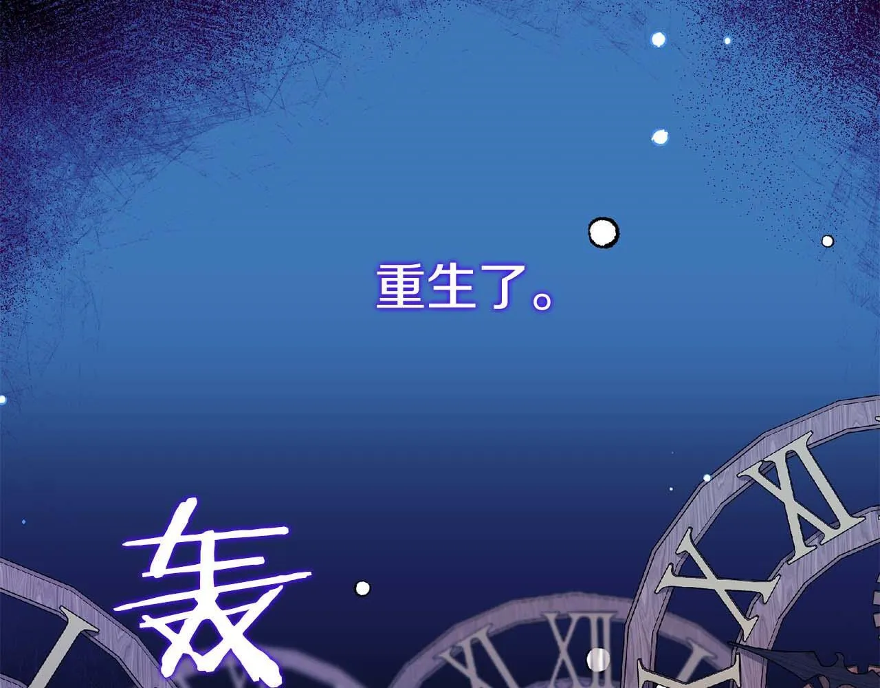 第2话 重生二周目醒来后一切都感到陌生 第60页